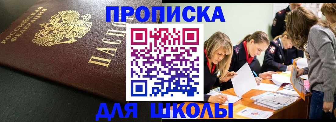 регистрация для школы в Всеволожске